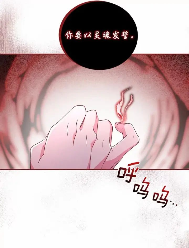《魔王的人偶管家》17.不要离开我图100