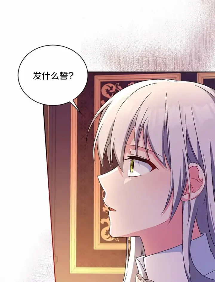 《魔王的人偶管家》17.不要离开我图101