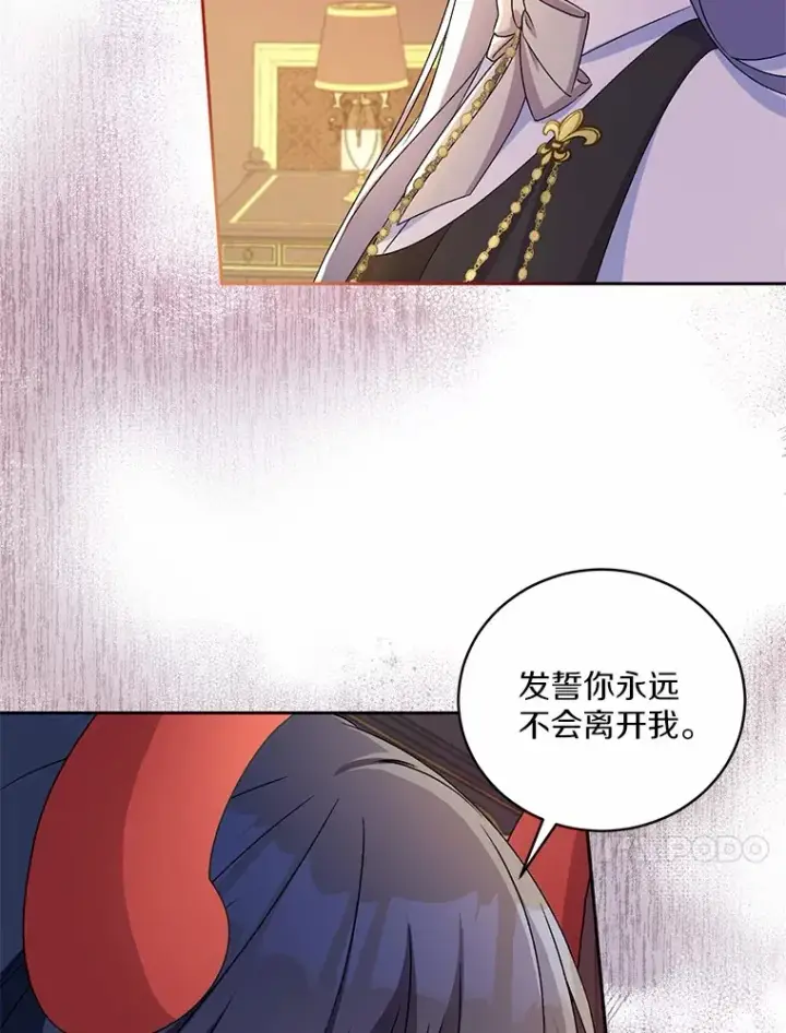 《魔王的人偶管家》17.不要离开我图102