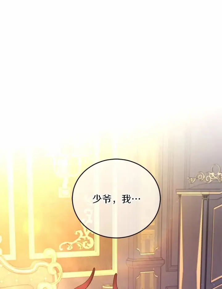 《魔王的人偶管家》17.不要离开我图109