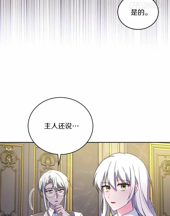 《魔王的人偶管家》17.不要离开我图11