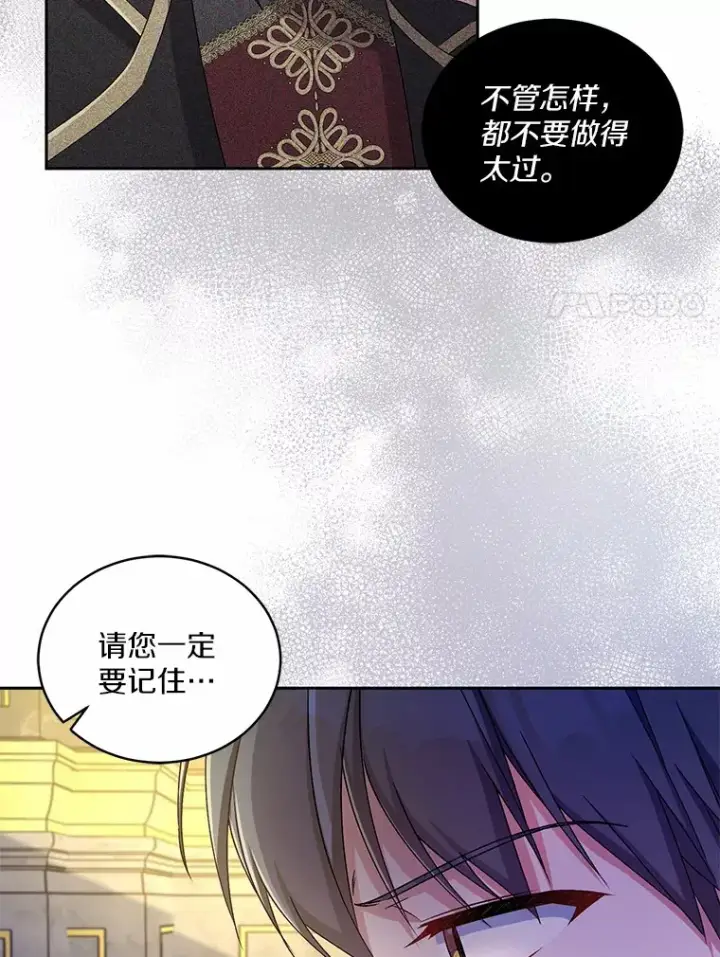 《魔王的人偶管家》17.不要离开我图14