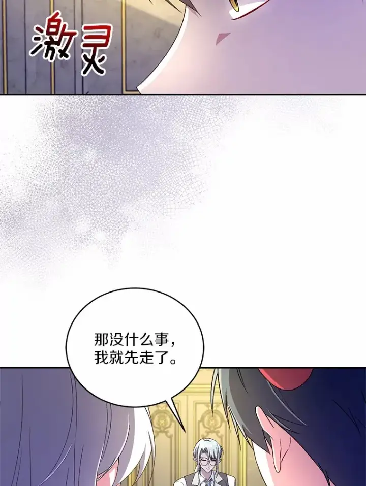 《魔王的人偶管家》17.不要离开我图15