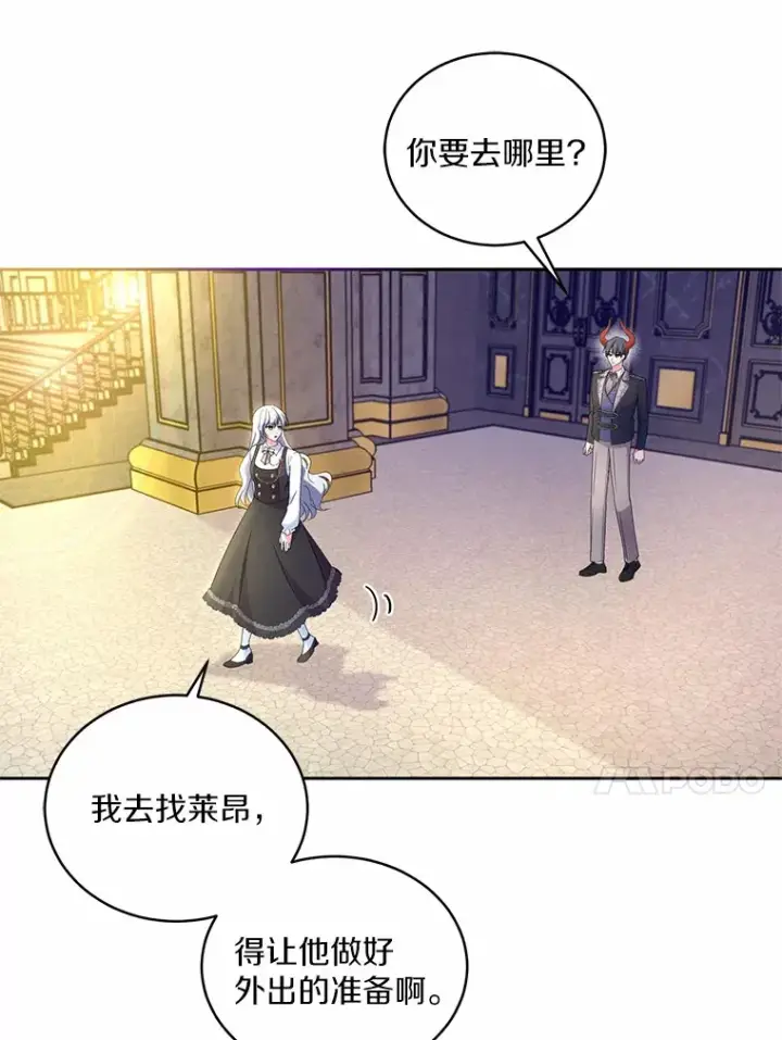 《魔王的人偶管家》17.不要离开我图20