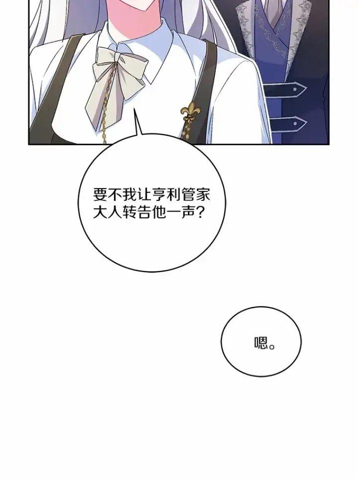 《魔王的人偶管家》17.不要离开我图22