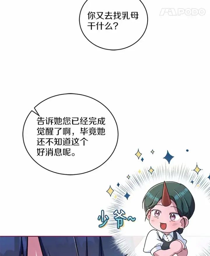 《魔王的人偶管家》17.不要离开我图24