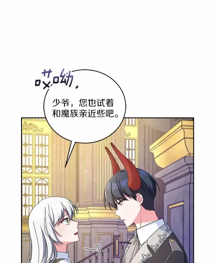 《魔王的人偶管家》17.不要离开我图26