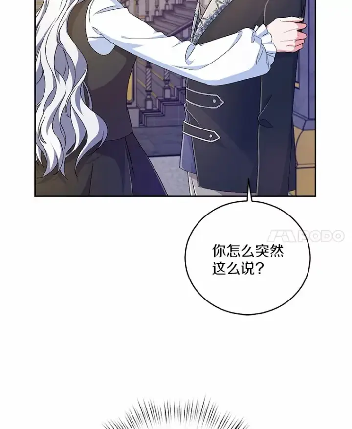 《魔王的人偶管家》17.不要离开我图27