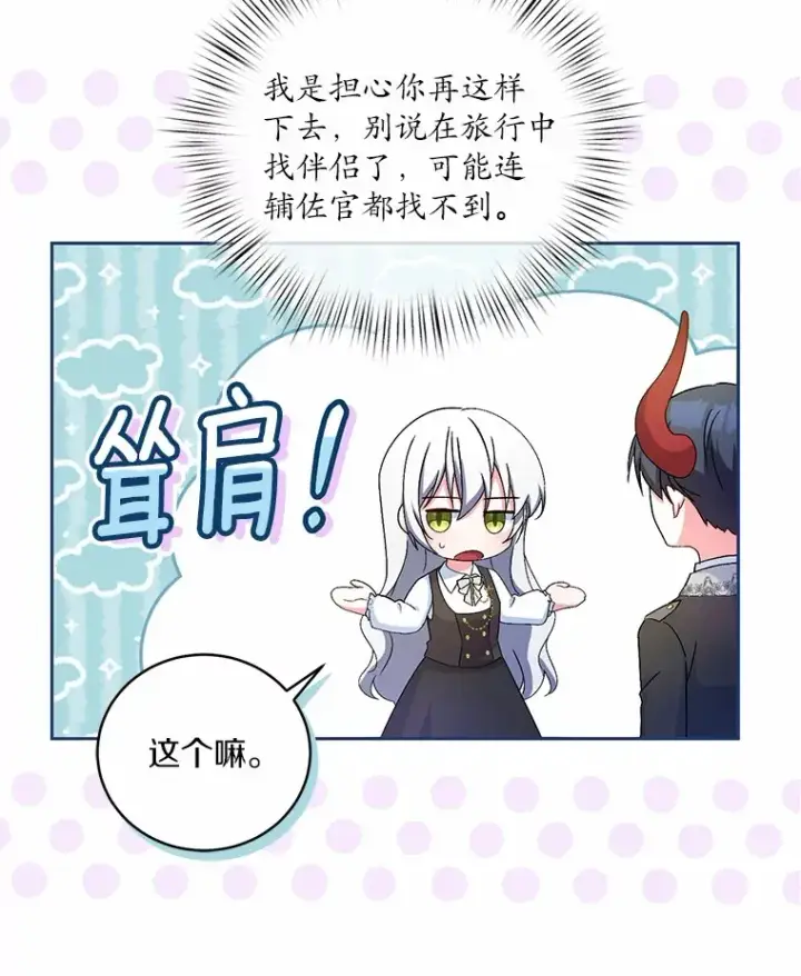 《魔王的人偶管家》17.不要离开我图28