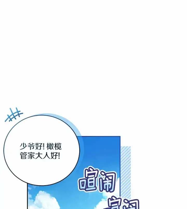《魔王的人偶管家》17.不要离开我图33