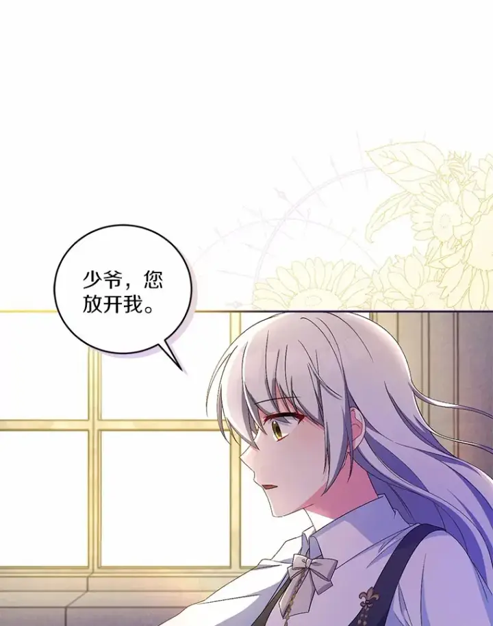 《魔王的人偶管家》17.不要离开我图38