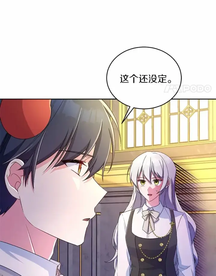 《魔王的人偶管家》17.不要离开我图4