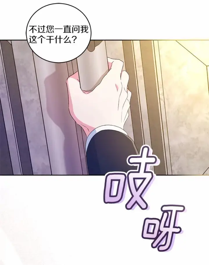 《魔王的人偶管家》17.不要离开我图44