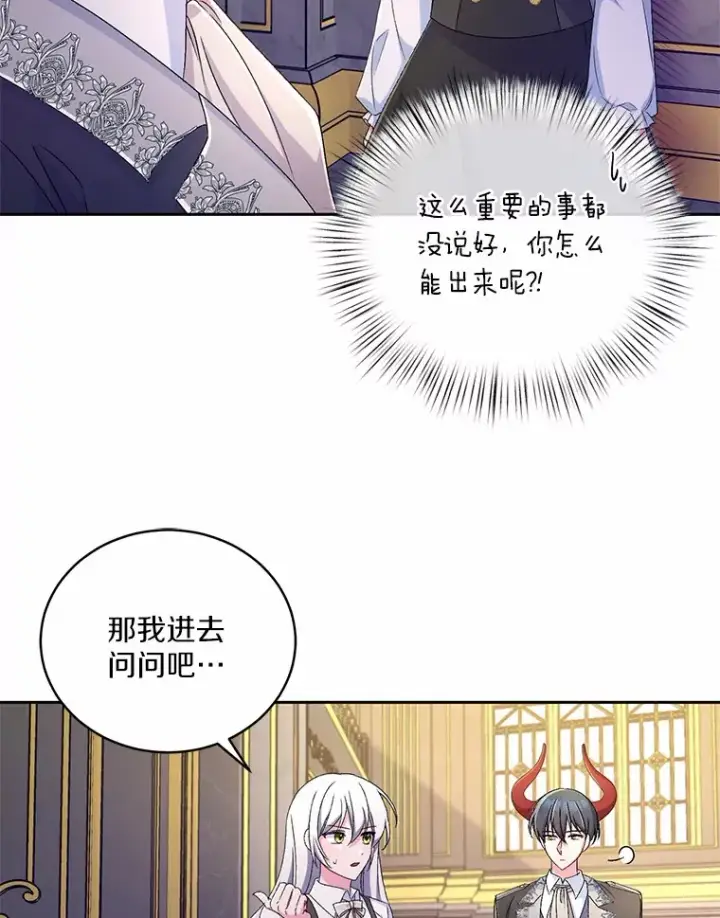 《魔王的人偶管家》17.不要离开我图5