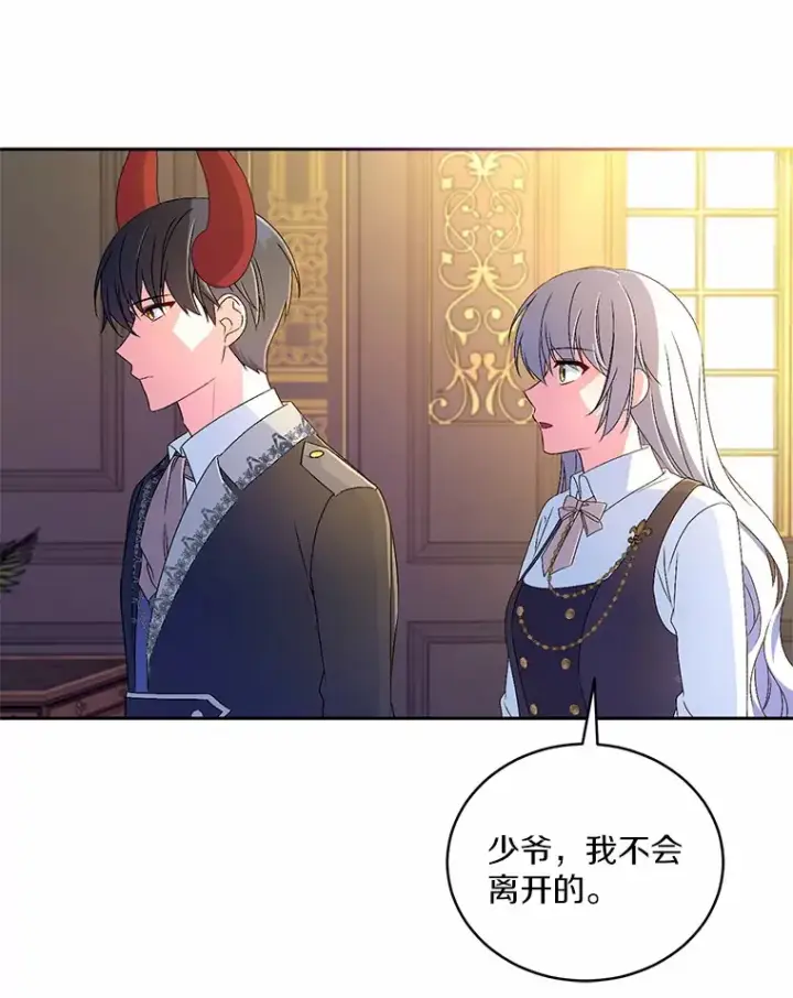 《魔王的人偶管家》17.不要离开我图50