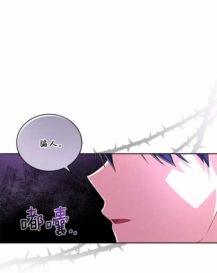 《魔王的人偶管家》17.不要离开我图51