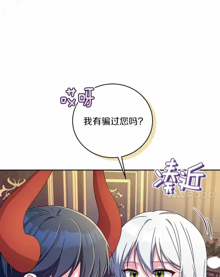 《魔王的人偶管家》17.不要离开我图52