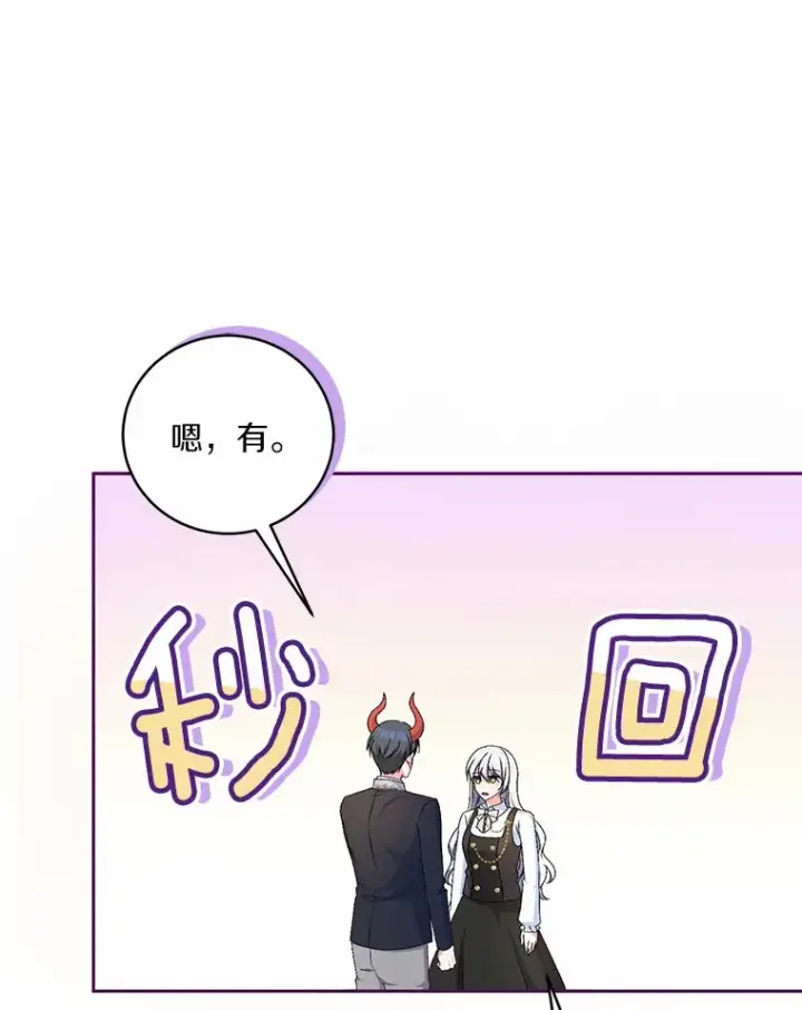 《魔王的人偶管家》17.不要离开我图54