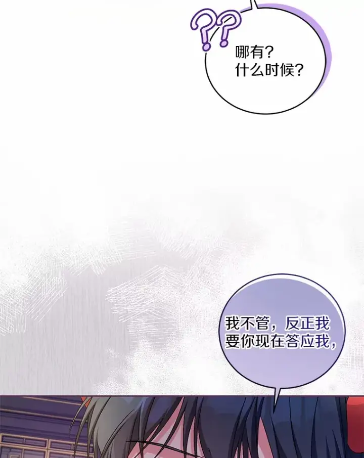 《魔王的人偶管家》17.不要离开我图55