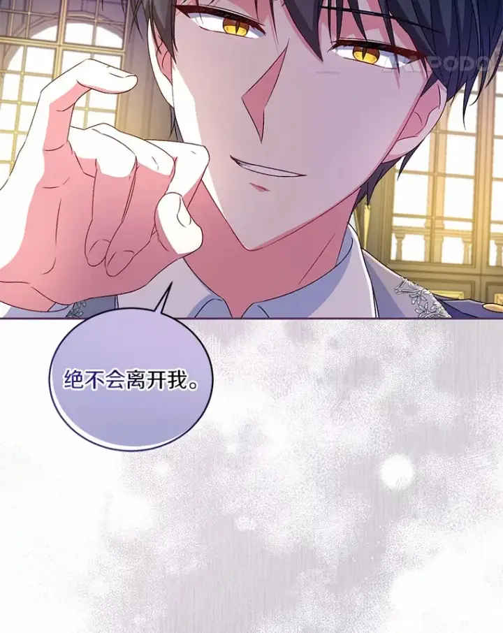 《魔王的人偶管家》17.不要离开我图56