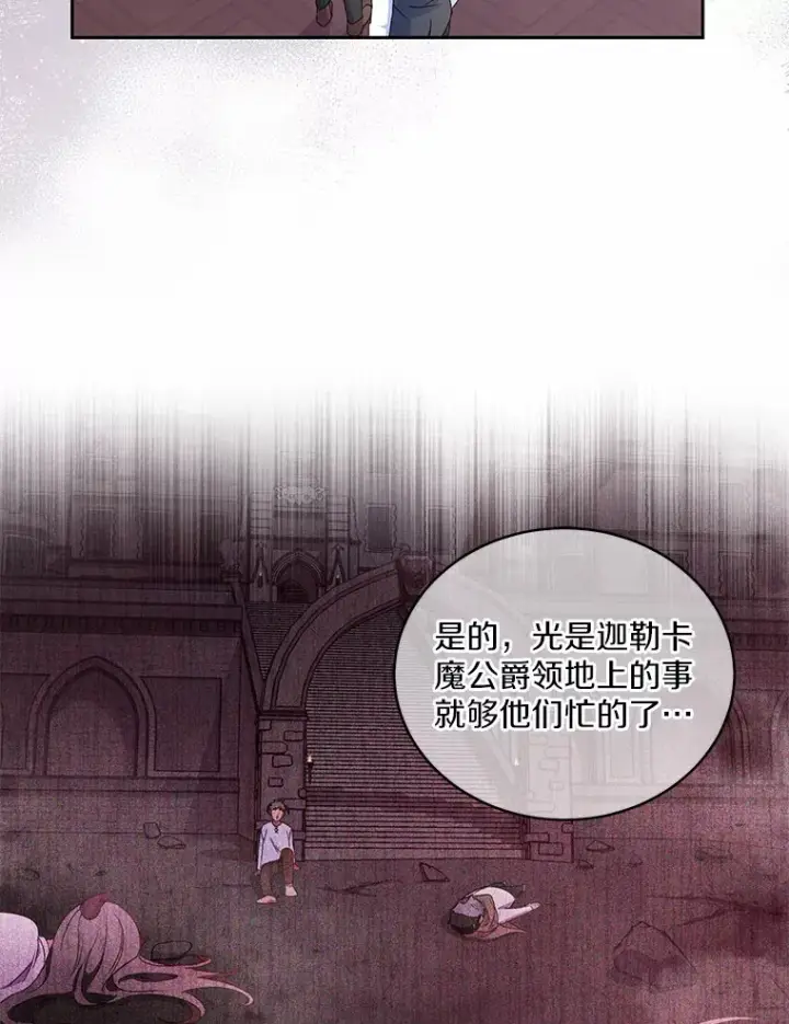 《魔王的人偶管家》17.不要离开我图70