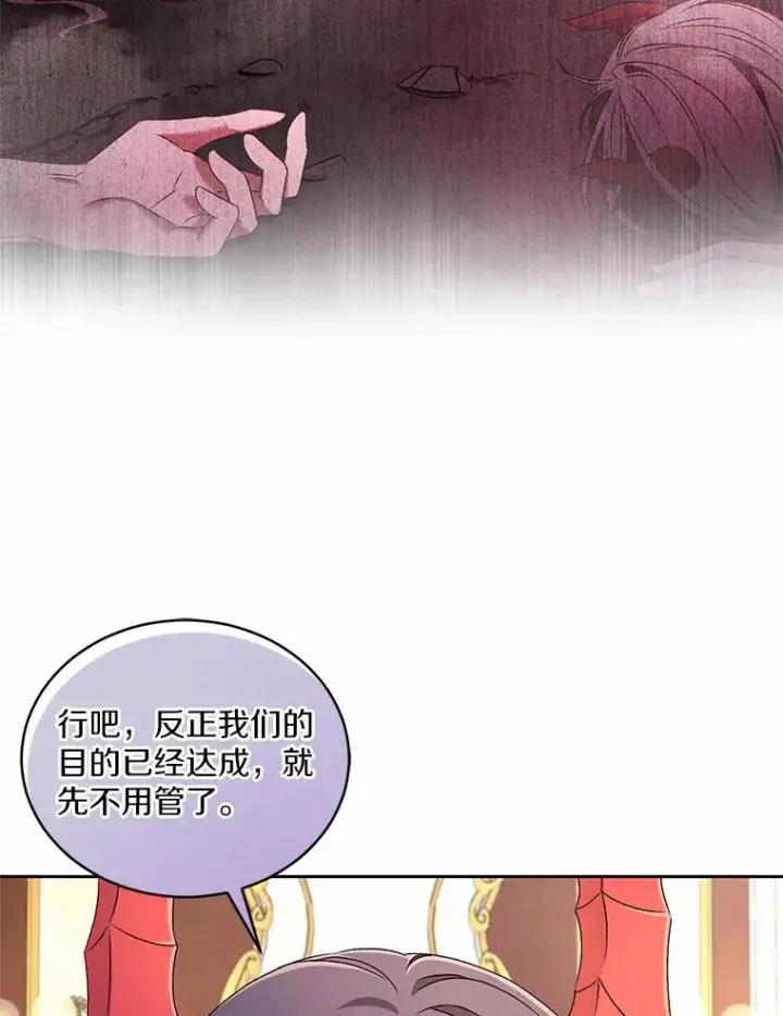 《魔王的人偶管家》17.不要离开我图71