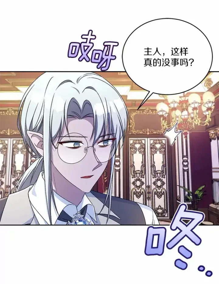 《魔王的人偶管家》17.不要离开我图75