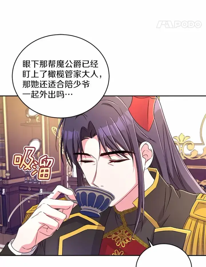 《魔王的人偶管家》17.不要离开我图76