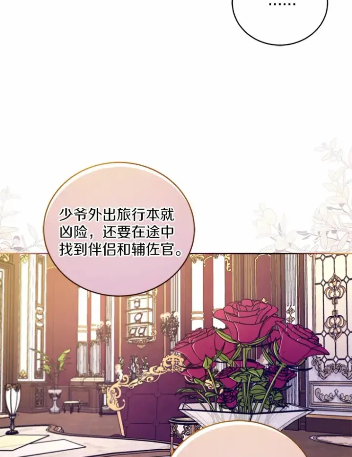 《魔王的人偶管家》17.不要离开我图77