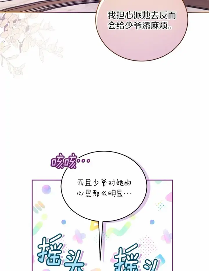 《魔王的人偶管家》17.不要离开我图78