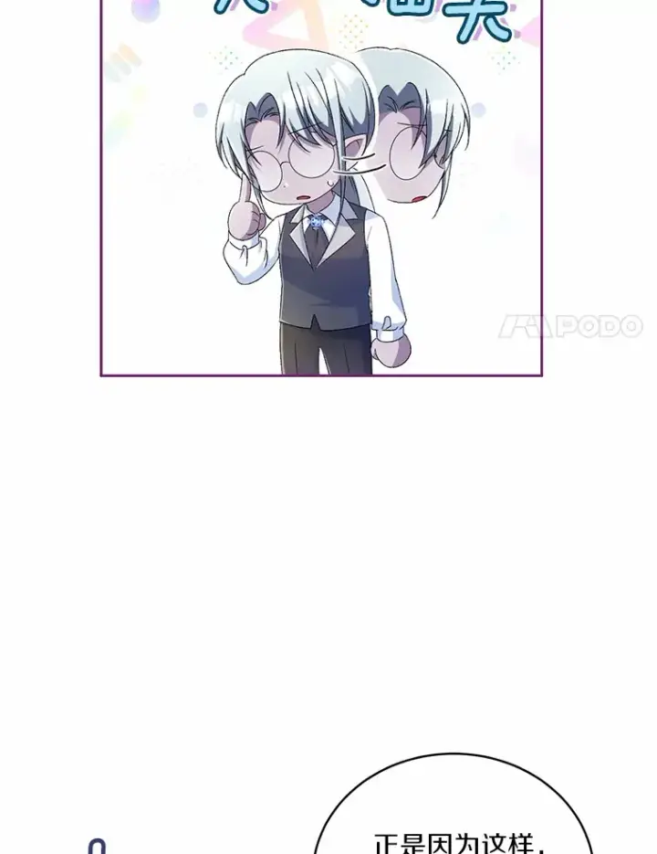 《魔王的人偶管家》17.不要离开我图79