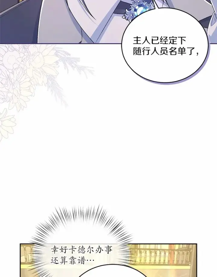 《魔王的人偶管家》17.不要离开我图8