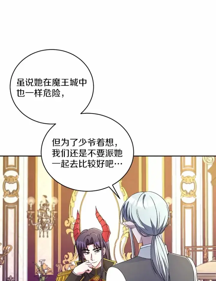《魔王的人偶管家》17.不要离开我图81