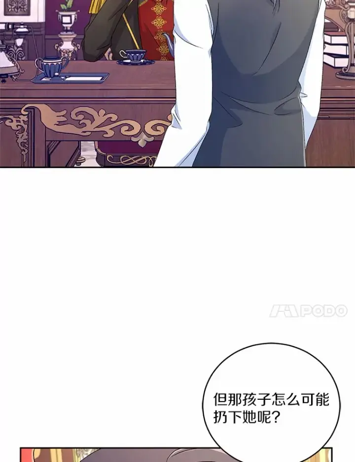 《魔王的人偶管家》17.不要离开我图82