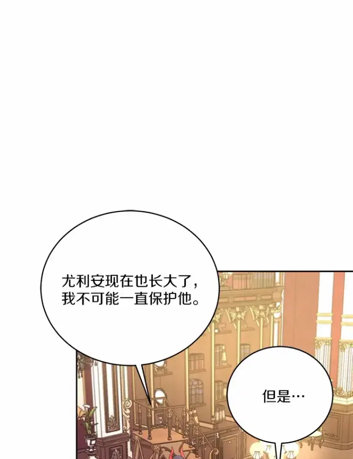 《魔王的人偶管家》17.不要离开我图84