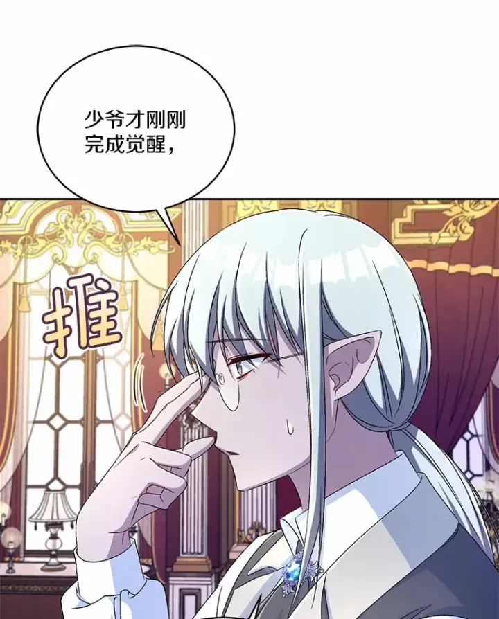 《魔王的人偶管家》17.不要离开我图86