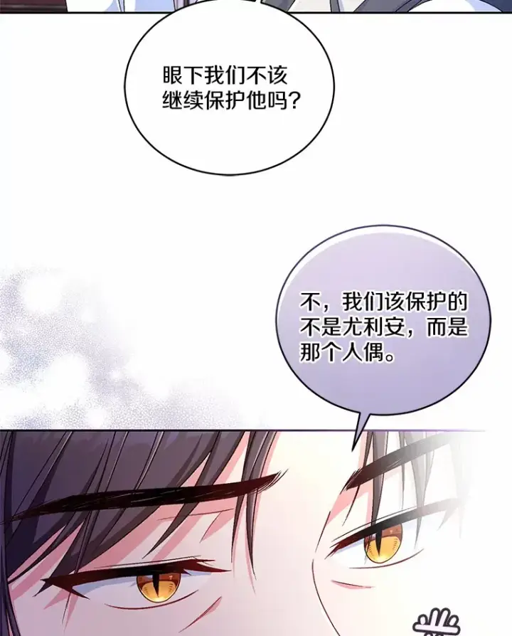 《魔王的人偶管家》17.不要离开我图87