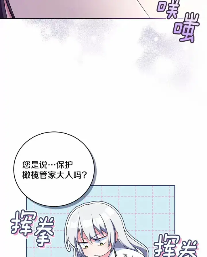 《魔王的人偶管家》17.不要离开我图88