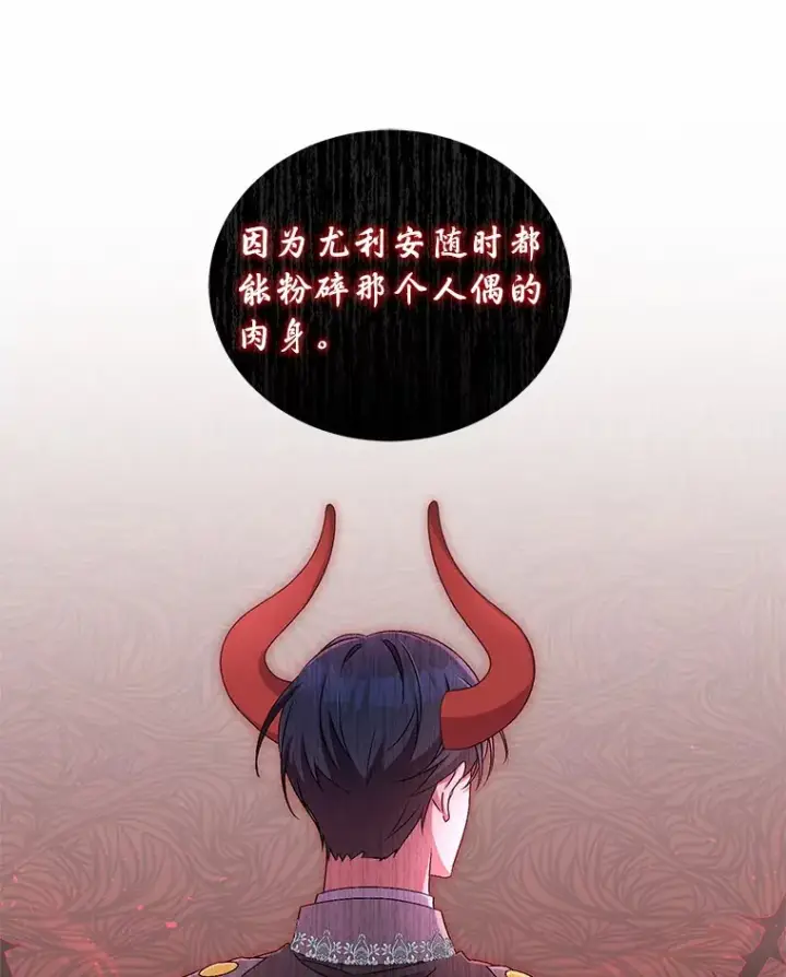 《魔王的人偶管家》17.不要离开我图90