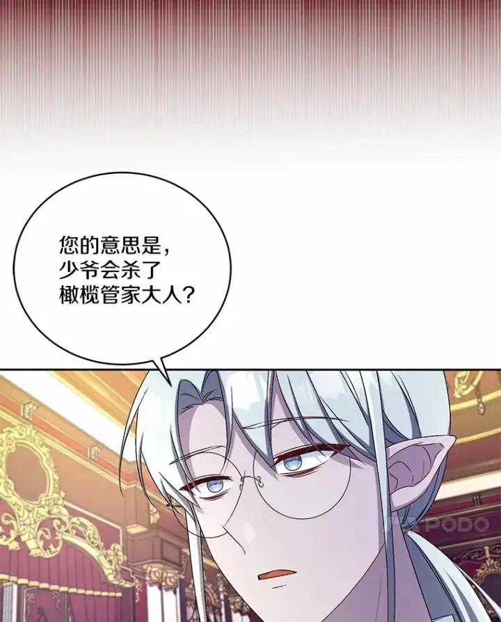 《魔王的人偶管家》17.不要离开我图92