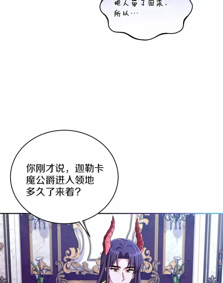 《魔王的人偶管家》18.灵魂誓约图101