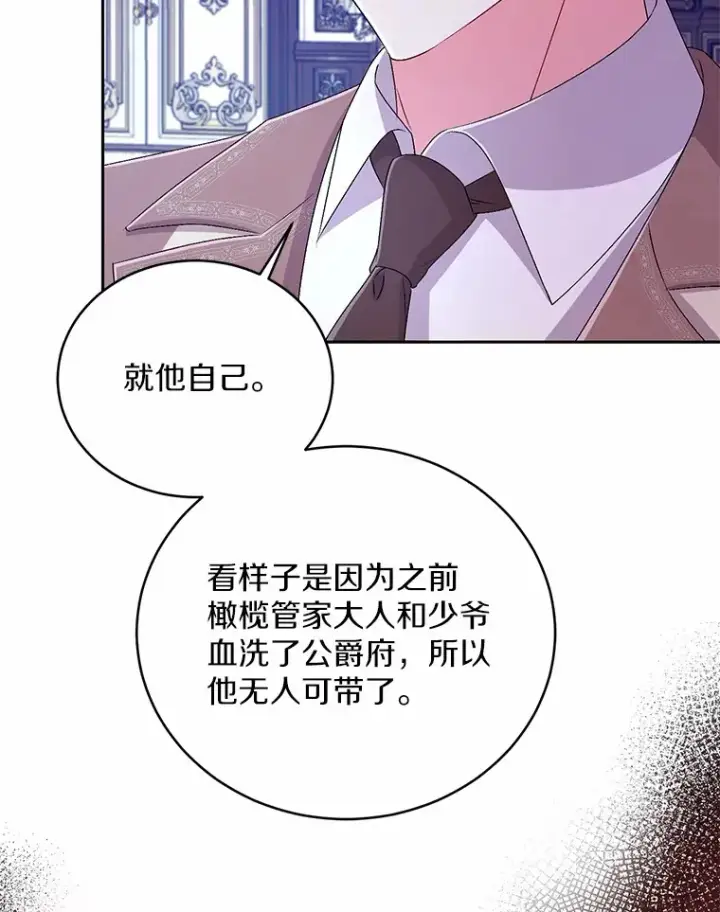 《魔王的人偶管家》18.灵魂誓约图104