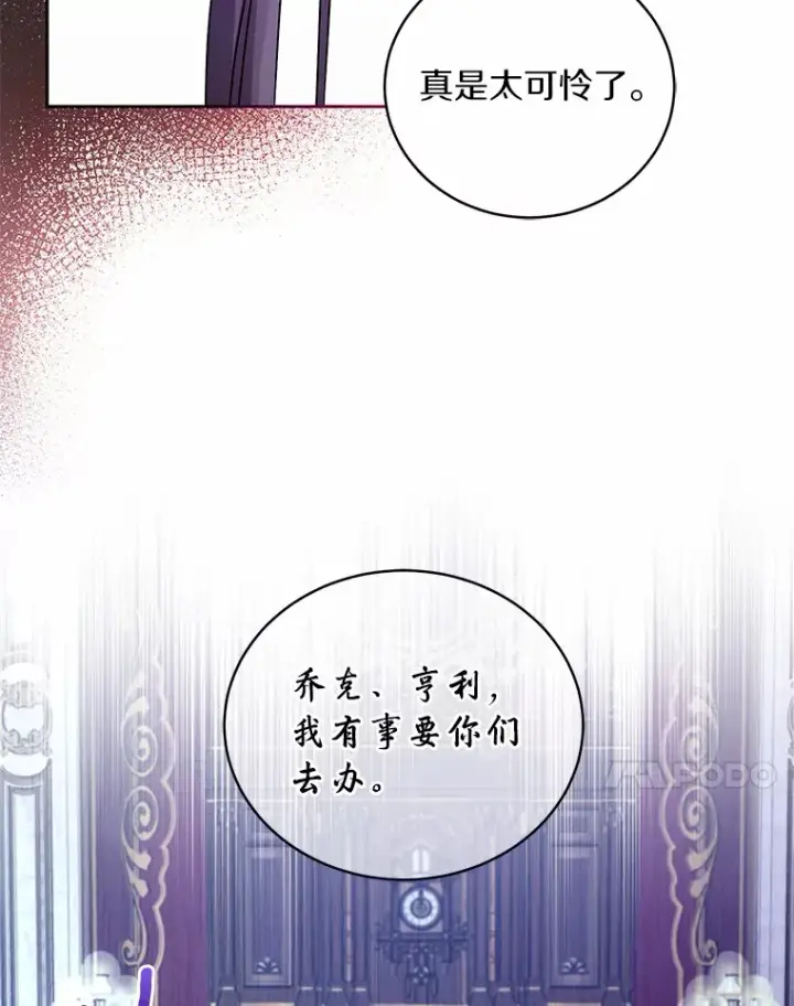 《魔王的人偶管家》18.灵魂誓约图106