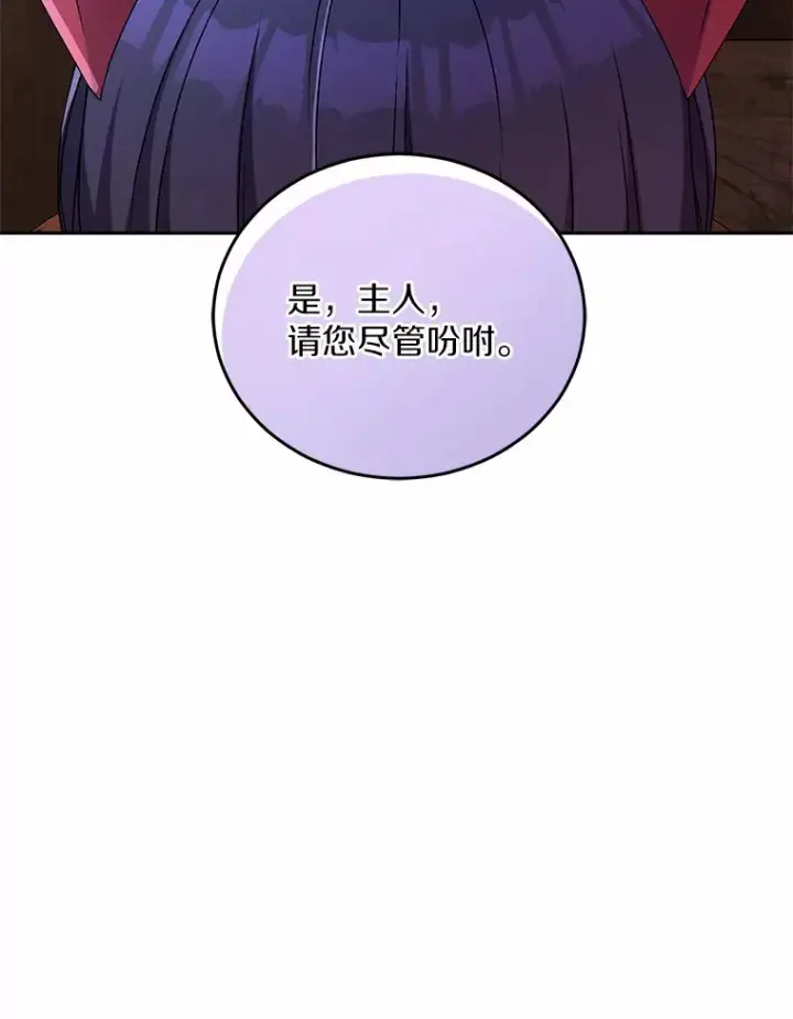《魔王的人偶管家》18.灵魂誓约图108