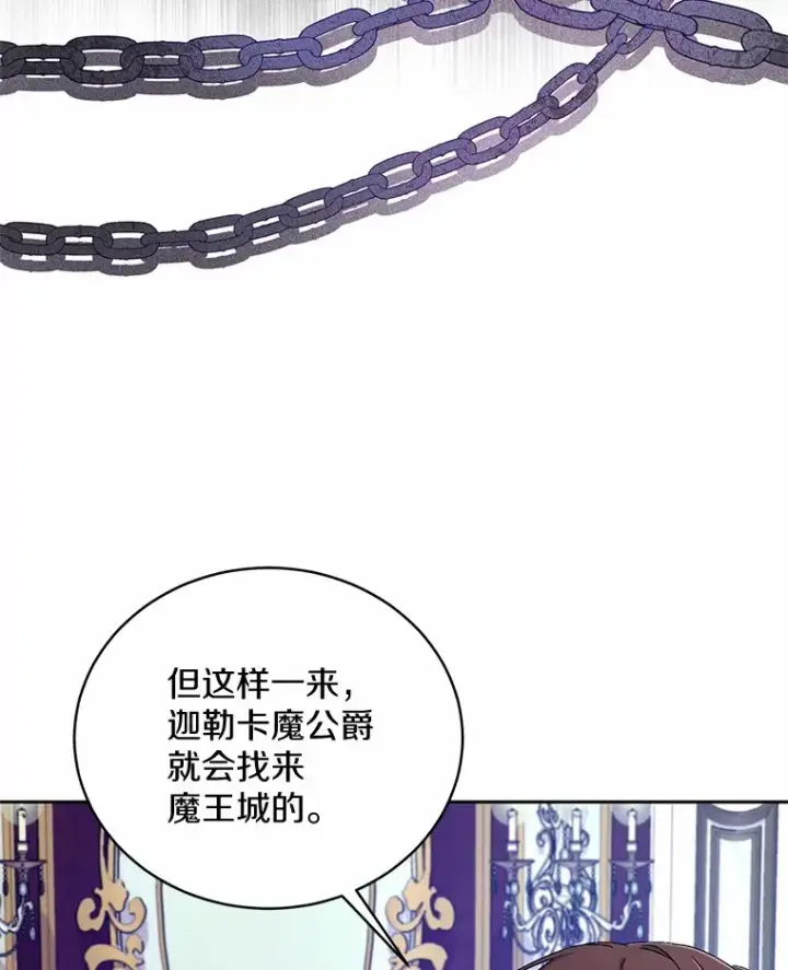 《魔王的人偶管家》18.灵魂誓约图115