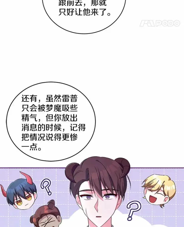 《魔王的人偶管家》18.灵魂誓约图117