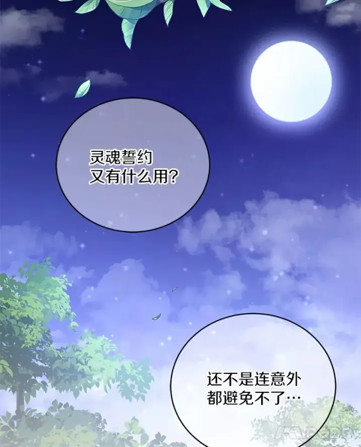 《魔王的人偶管家》18.灵魂誓约图124