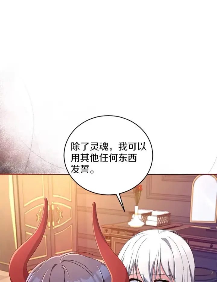 《魔王的人偶管家》18.灵魂誓约图15