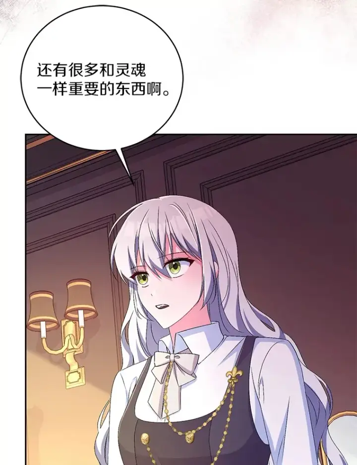 《魔王的人偶管家》18.灵魂誓约图18