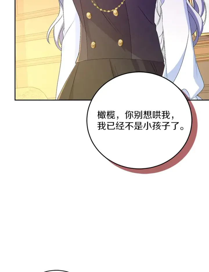 《魔王的人偶管家》18.灵魂誓约图19